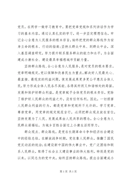 强化宗旨意识联系服务群众专题发言稿范文.docx