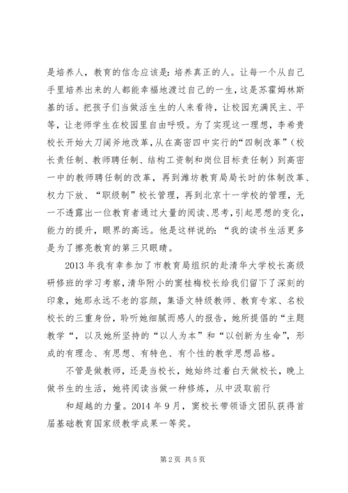 赴京学习得体会 (2).docx