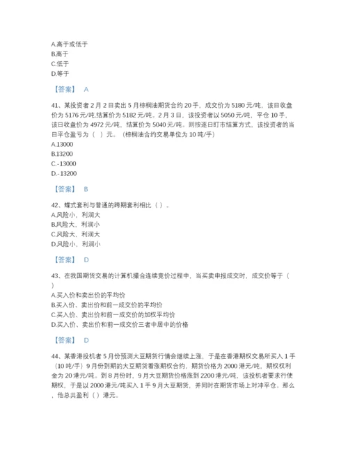 2022年广东省期货从业资格之期货基础知识通关模拟题库带答案解析.docx