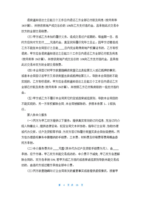 二手房合同(集合15篇)