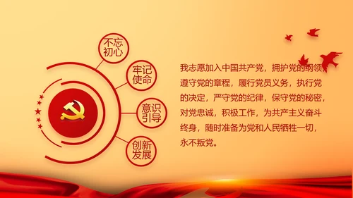 红色大气我的入党动机动态PPT模板