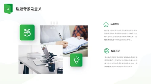 绿色简约形状卷边翻书式励志论文开题报告PPT答辩1