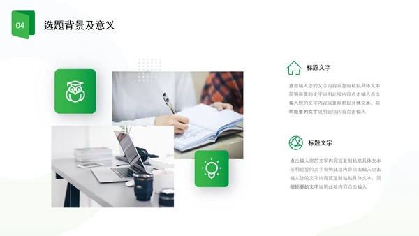 绿色简约形状卷边翻书式励志论文开题报告PPT答辩1