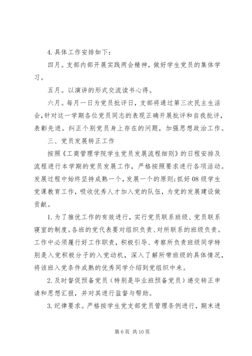 对党支部评价意见 (2).docx