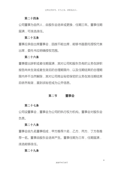 控股子公司公司章程模板.docx