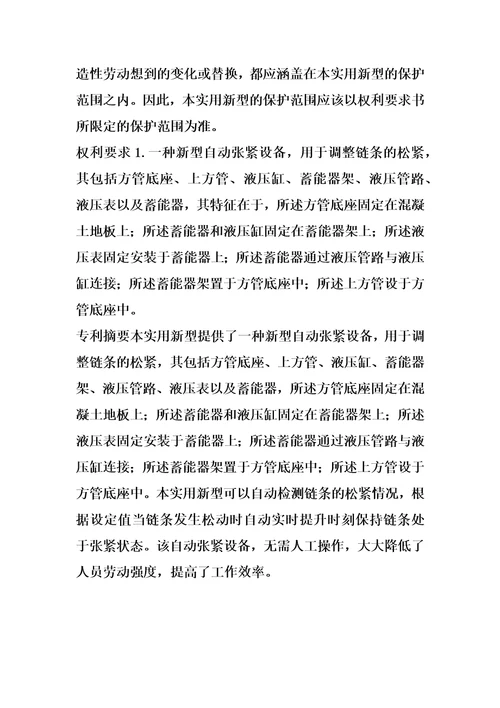 新型自动张紧设备的制作方法