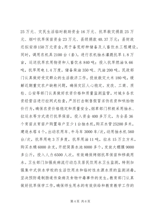 政府抗旱救灾情况落实各项工作报告.docx