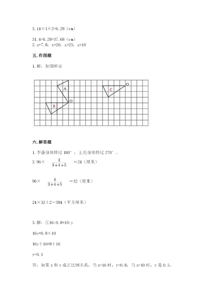 北师大版六年级下册数学期末测试卷附答案【黄金题型】.docx