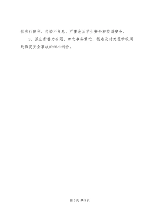 安全保卫工作自查报告 (5).docx