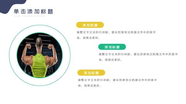 健身运动健身俱乐部健身房PPT模板