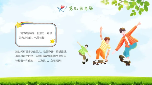 清新蓝天草地宝剑与少年男生特别主题班会PPT