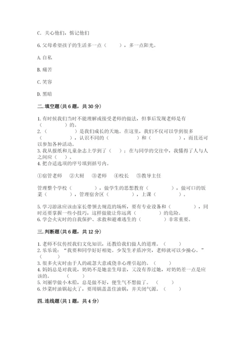 部编版三年级上册道德与法治期末测试卷附答案【轻巧夺冠】.docx