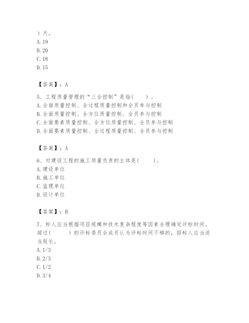 2024年咨询工程师之工程项目组织与管理题库【满分必刷】.docx