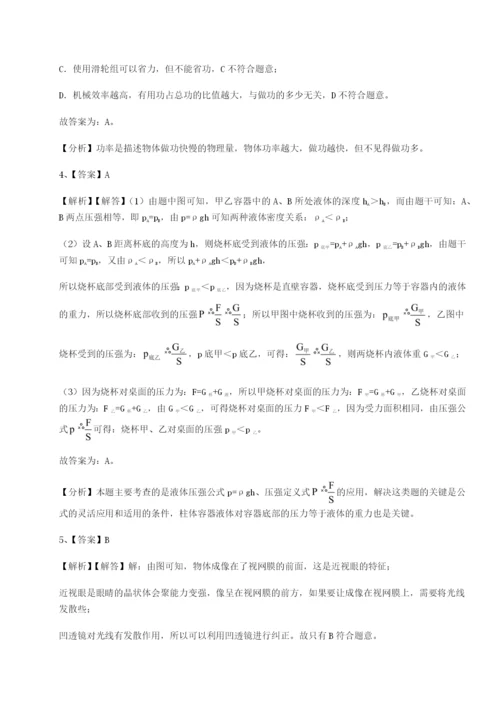 小卷练透广东深圳市高级中学物理八年级下册期末考试专项攻克试题（含答案解析）.docx