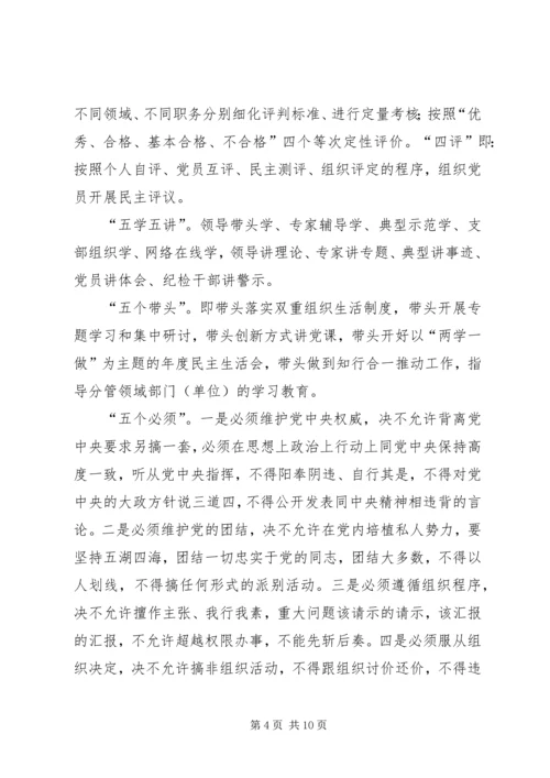 关于进一步做好“两学一做”学习教育相关工作.docx