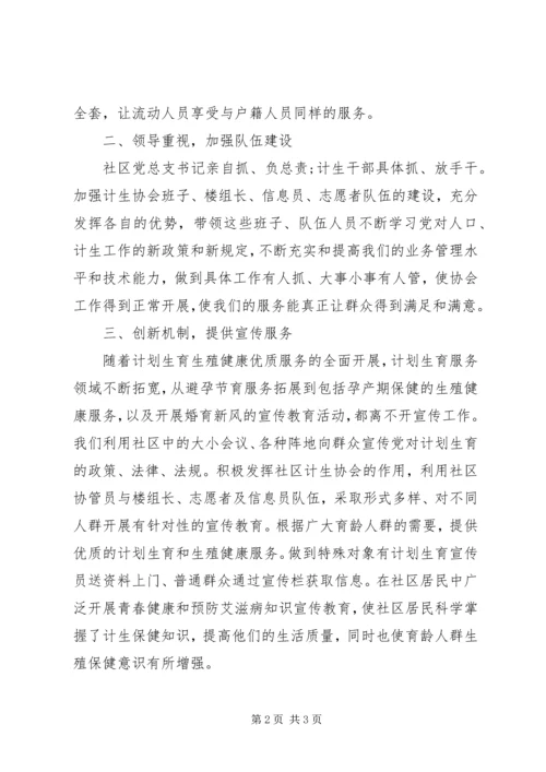 社区计划生育工作思路范文.docx