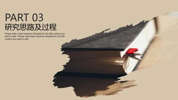 北大论文答辩书籍通用PPT模板