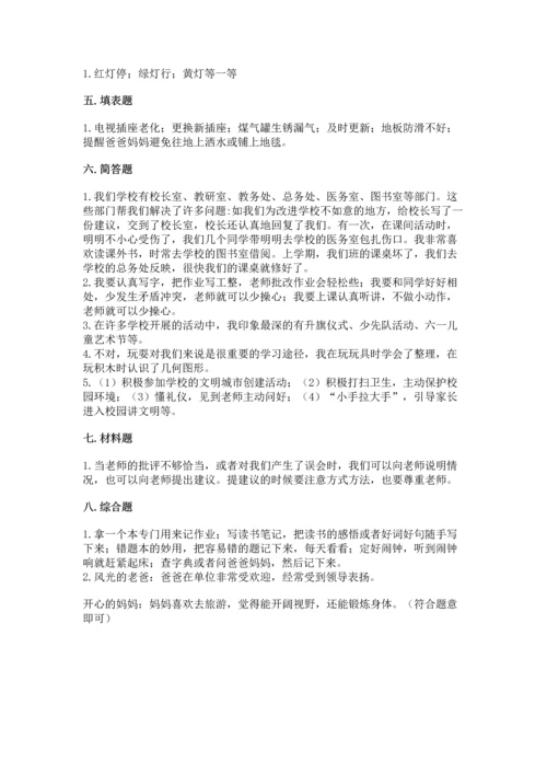 2022小学三年级上册道德与法治-期末测试卷带答案（新）.docx