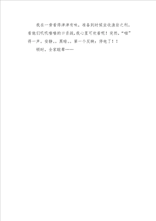 高一作文叙事电脑争夺战900字