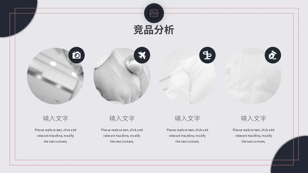 运营部竞品数据分析报告通用PPT模板