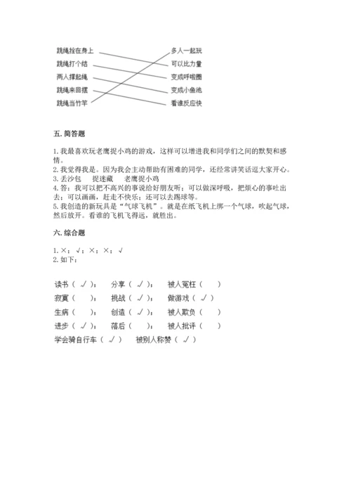 部编版二年级下册道德与法治期中测试卷附参考答案（实用）.docx