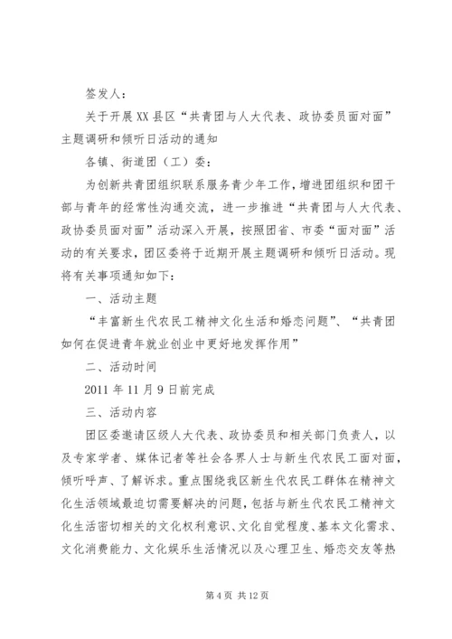 面对面活动方案0919.docx