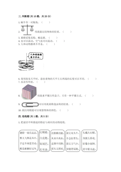 教科版一年级下册科学期末测试卷【含答案】.docx