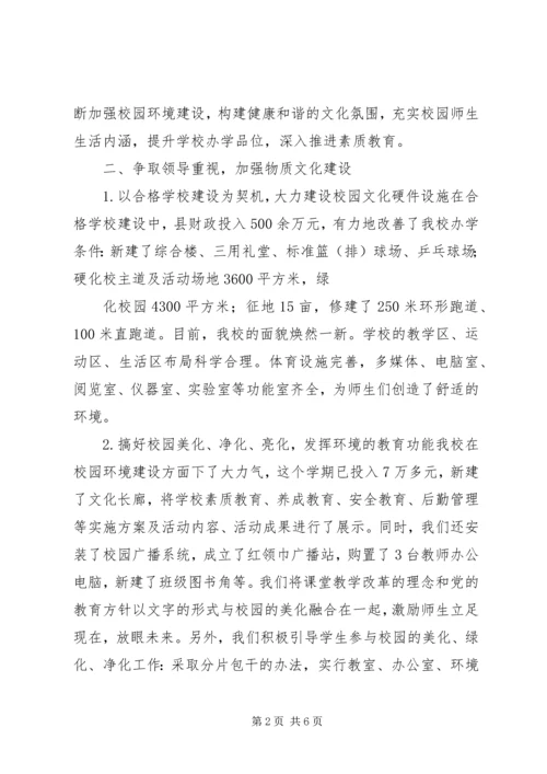 崔桥中心小学工作汇报 (3).docx