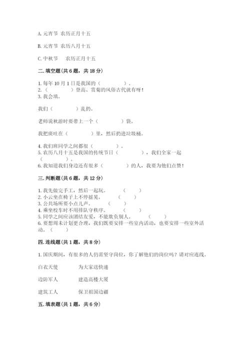 小学二年级上册道德与法治期末测试卷含答案（突破训练）.docx