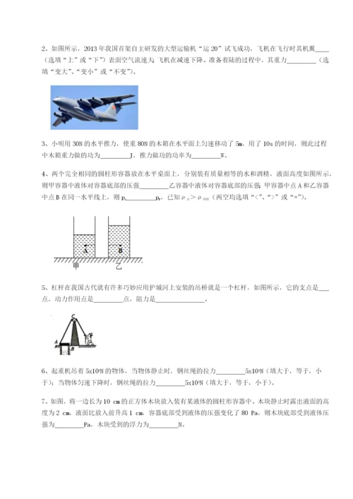 强化训练安徽无为县襄安中学物理八年级下册期末考试单元测评练习题（含答案解析）.docx