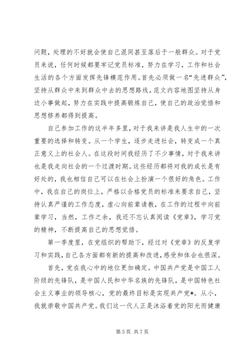 关于增强党性观念提高思想觉悟的思想汇报.docx