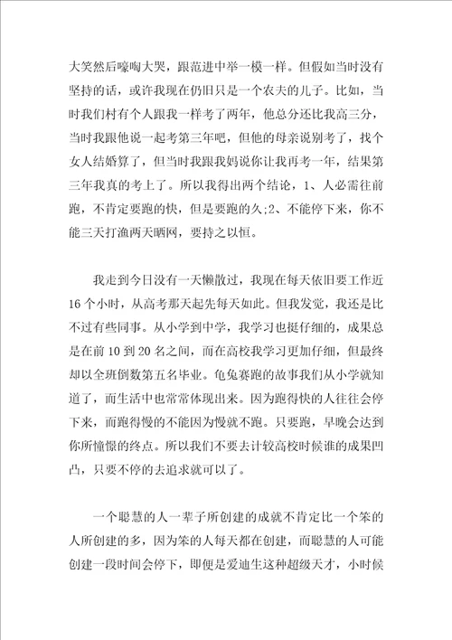 俞敏洪同济大学演讲稿：度过有意义的生命