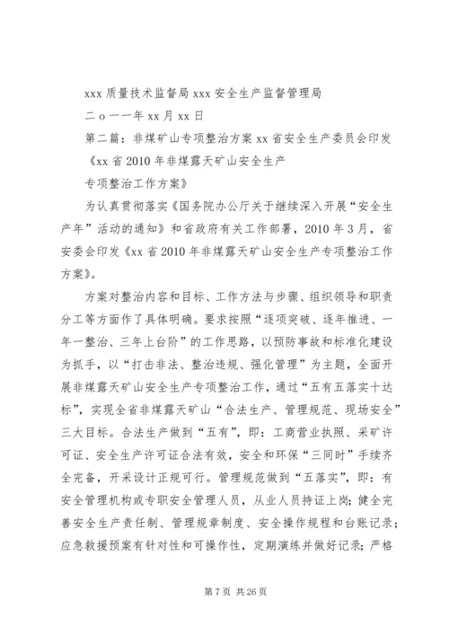 非煤矿山等场所在用起重机械专项整治实施方案.docx
