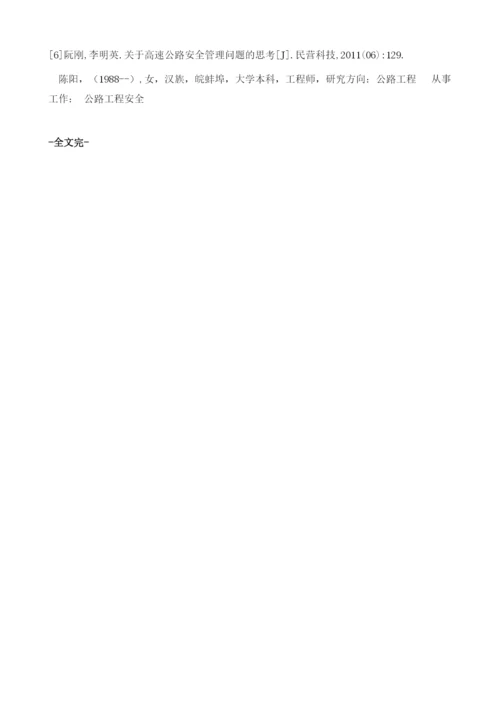 解析公路管理部门安全生产管理要点.docx