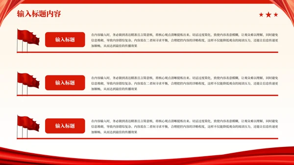红色党政风秋收起义的历史影响PPT模板