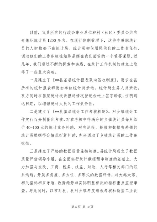 县统计巡查自查汇报.docx