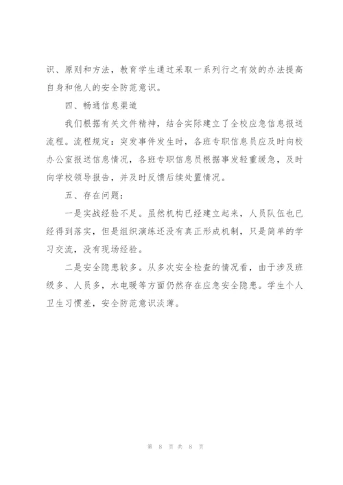 应急演练个人总结范文.docx