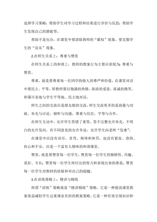 有效课堂教学的10个策略.docx