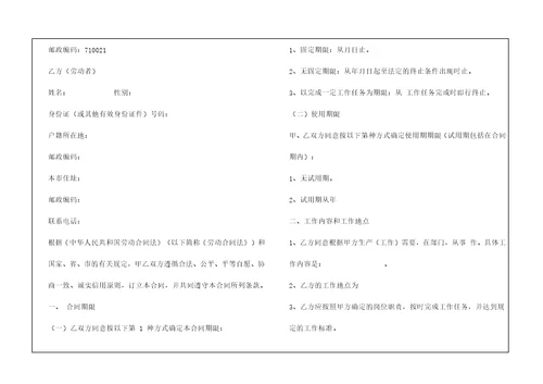 合同样本XXX小区日常保洁合同doc18页