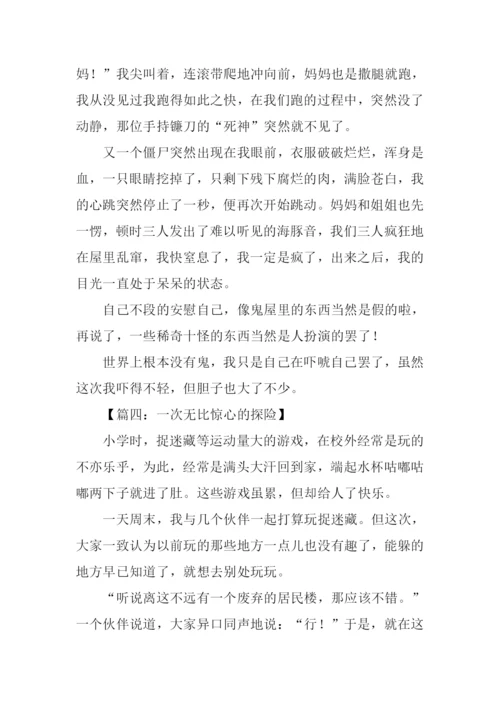 一次探险的经历作文.docx