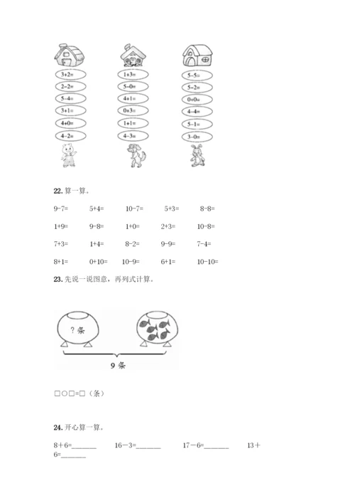 人教版一年级上册数学专项练习-计算题50道(精品)-(2).docx