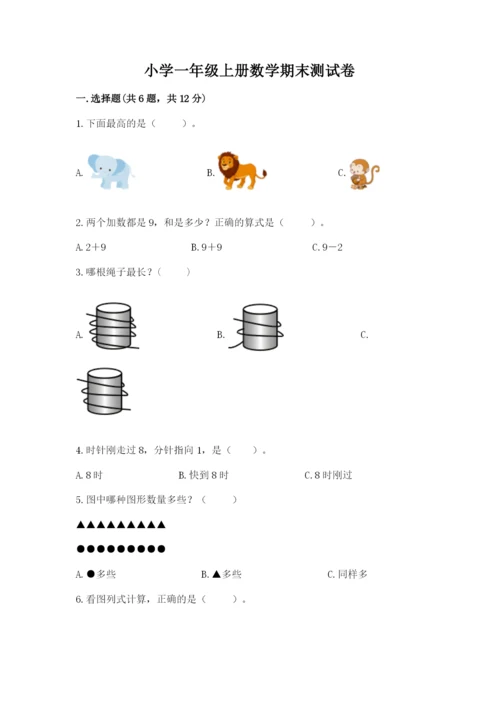 小学一年级上册数学期末测试卷及参考答案（突破训练）.docx