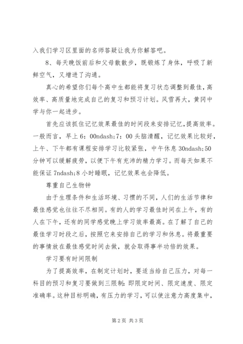 最新高中生的学习计划范文.docx
