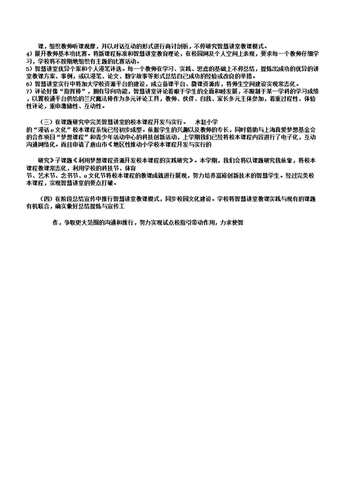 智慧课堂建设的方案