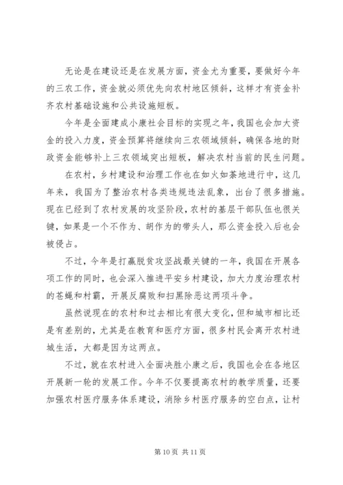 脱贫攻坚收官之年心得感想.docx