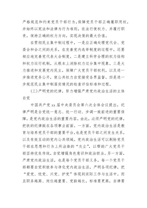 最新2023党员学习体会.docx