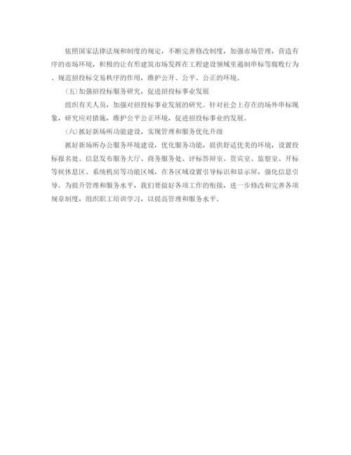 精编之年度招标工作计划范文.docx