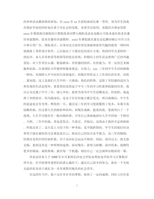 精编之个人自我鉴定怎么写_个人自我鉴定范文.docx
