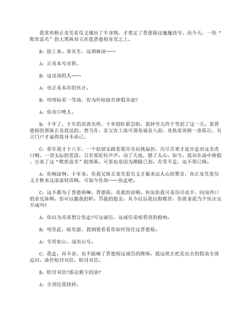 日常练习的播音主持自备稿件精选13篇