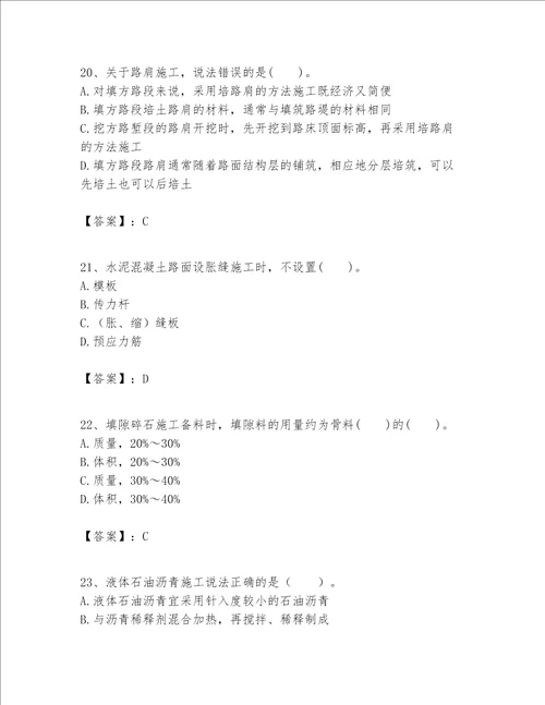 （完整版）一级建造师之一建公路工程实务题库【研优卷】